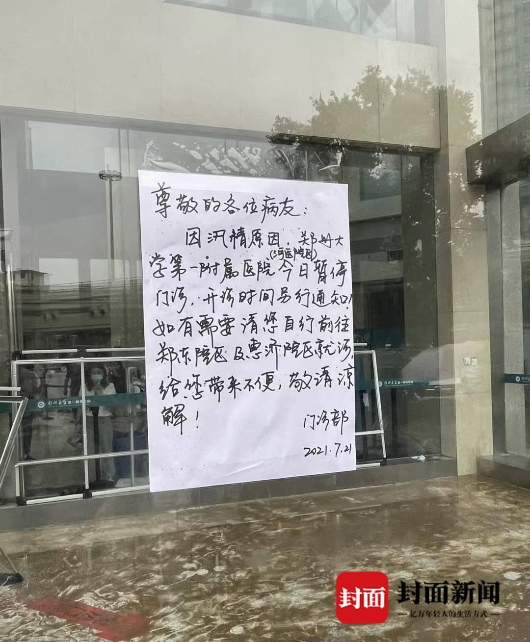 河南暴雨致郑州大学第一附属医院停电,近三千名医护坚守,正协调转运