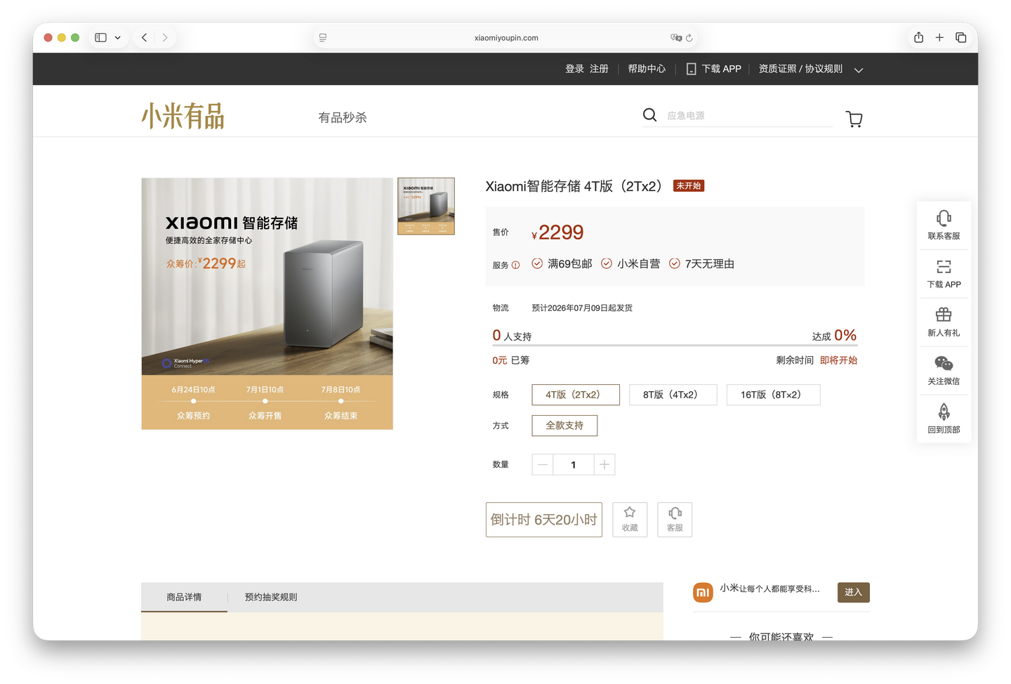 众筹性价比炸裂,小米第一款 NAS 来了, 2299起