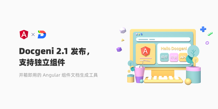 Docgeni 2.1 正式发布 - 知乎