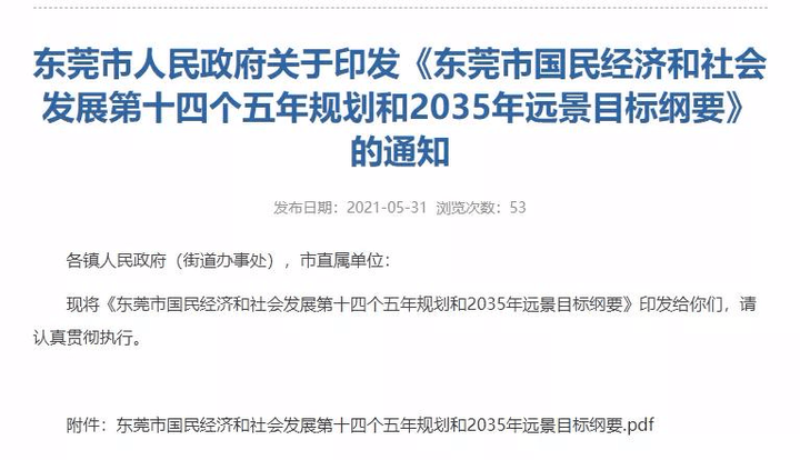 重磅!东莞“十四五”规划发展纲要,打造“一核一轴三带”创新布局,建造湾区科技高地 - 知乎