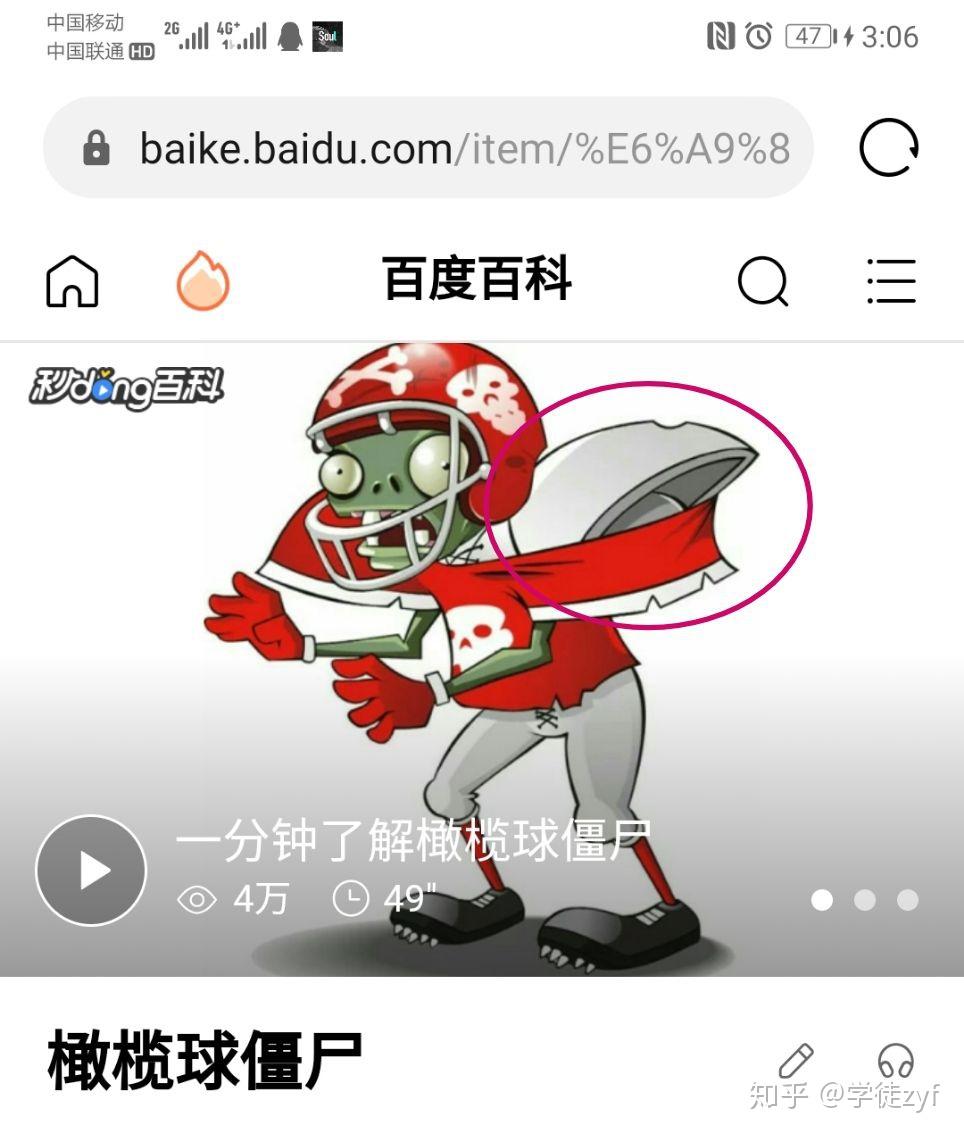 植物大战僵尸橄榄球僵尸背的是什么? - 知乎