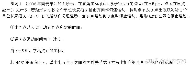 初中数学动点经典例题,助你备战中考! - 知乎