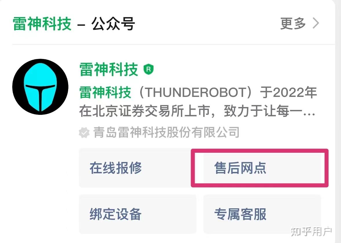 雷神售后=雷神售后电话24小时
