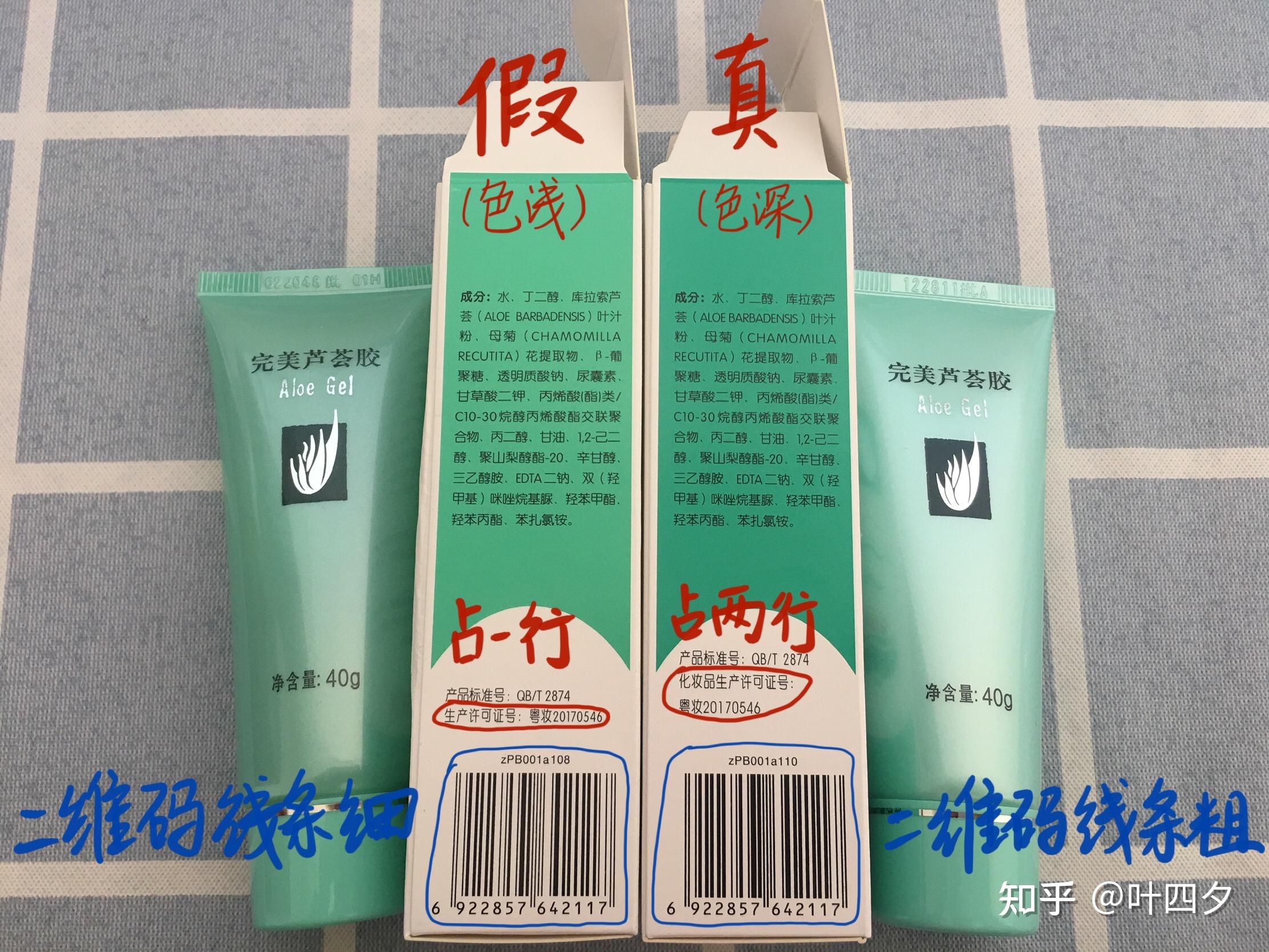 完美蘆薈膠如何分辨真假