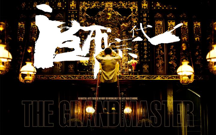 《一代宗师》的剧本台词分享 - 知乎