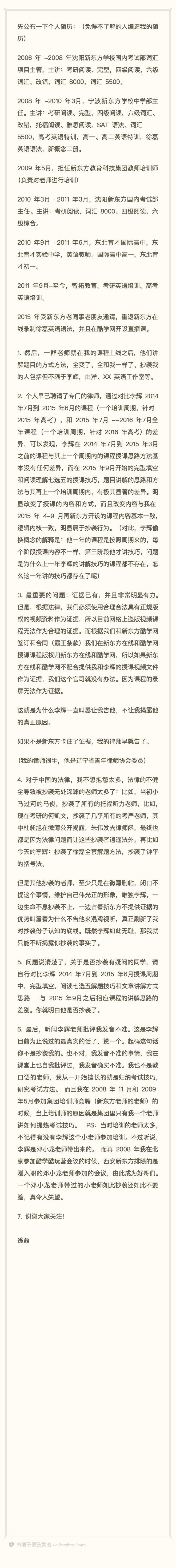 新东方酷学网李辉老师是不是抄袭徐磊老师