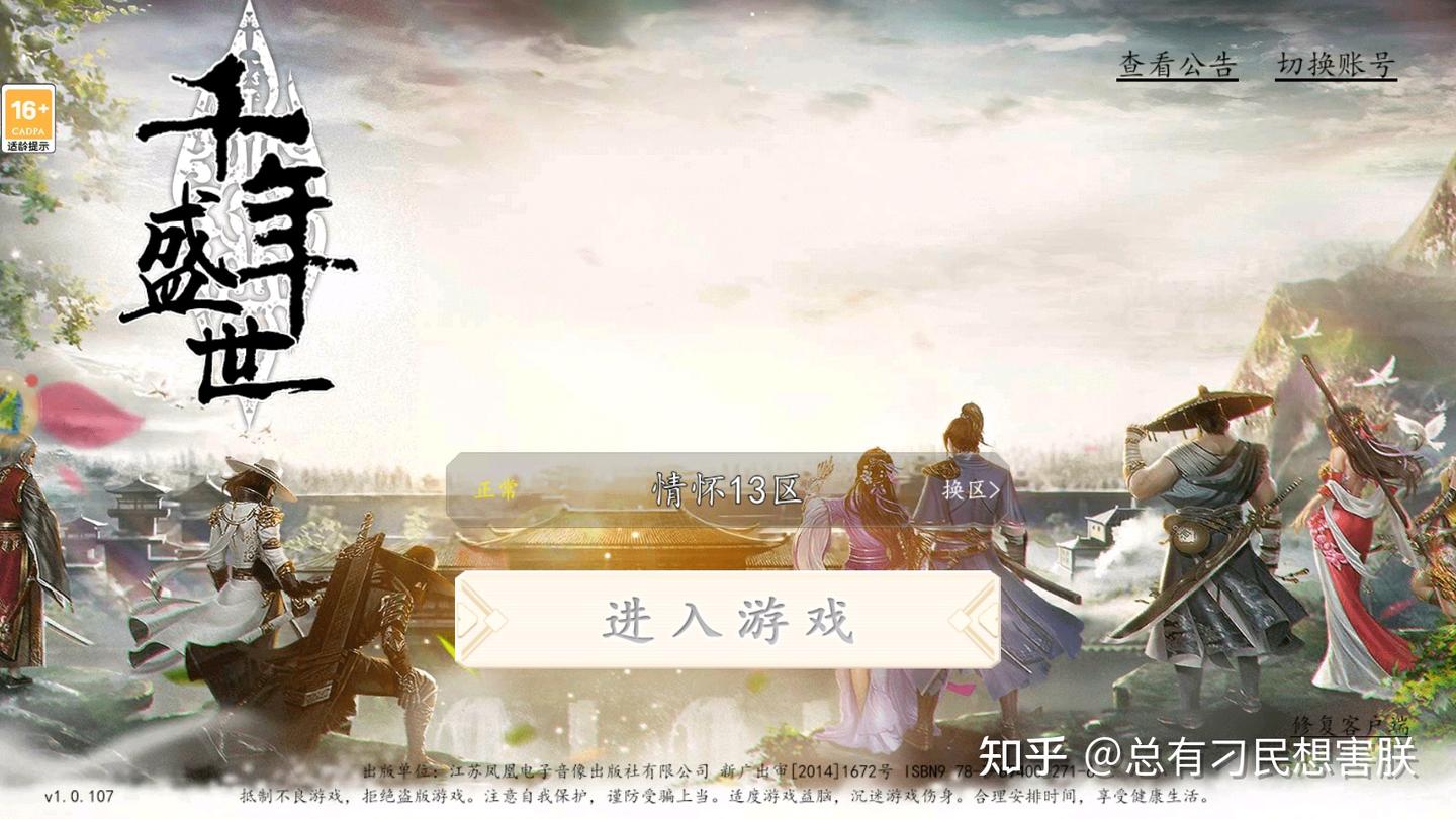 盛世千年一款武侠主题 来体验多元素的文化以及各种武功秘籍 - 知乎