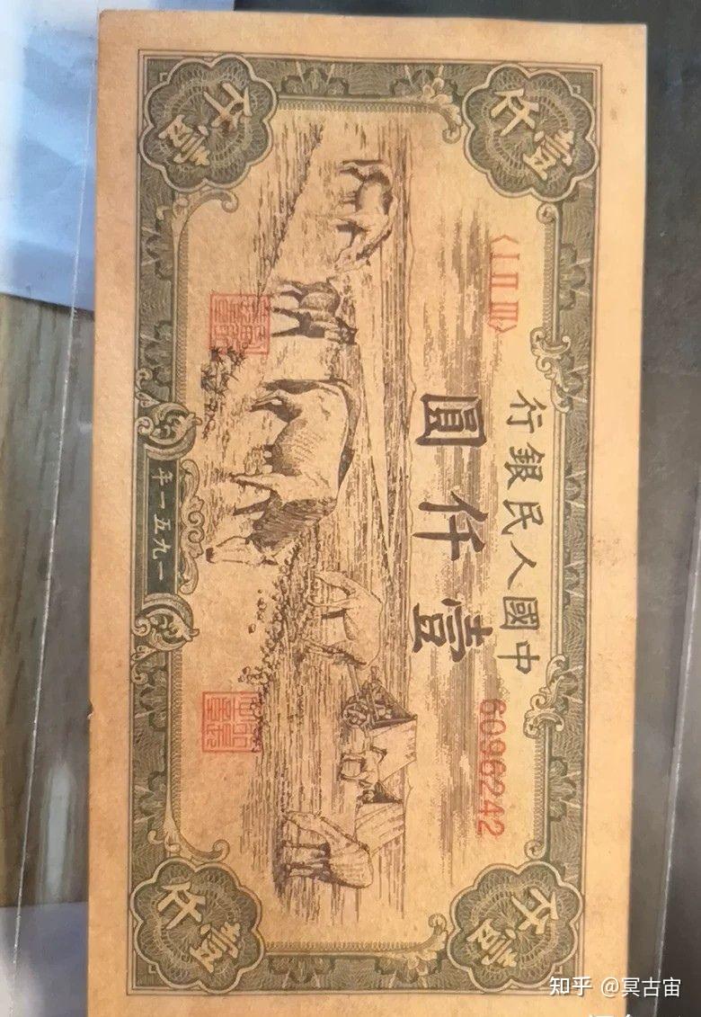 请问如何鉴别第一版人民币马饮水1000元? - 知乎
