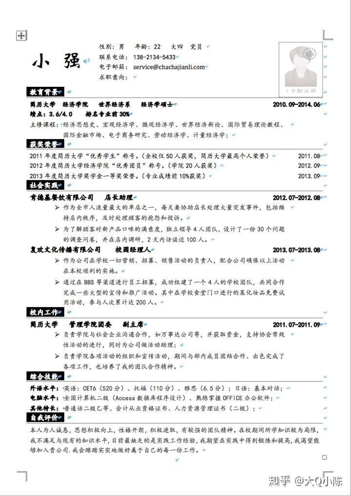 有哪些牛逼的简历模板?插图 有哪些牛逼的简历模板?插图