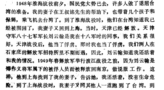 天津战役被俘虏的国军86军中将军长刘云翰是怎么逃跑的