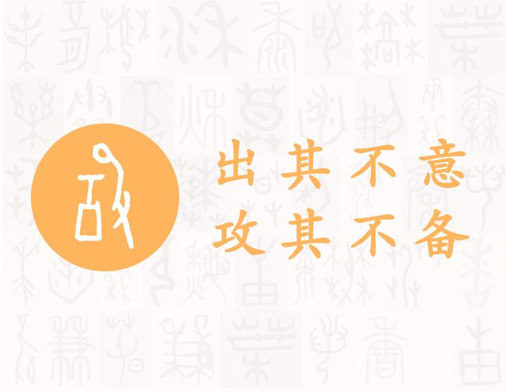 攻——每日一字·攴部字 - 知乎