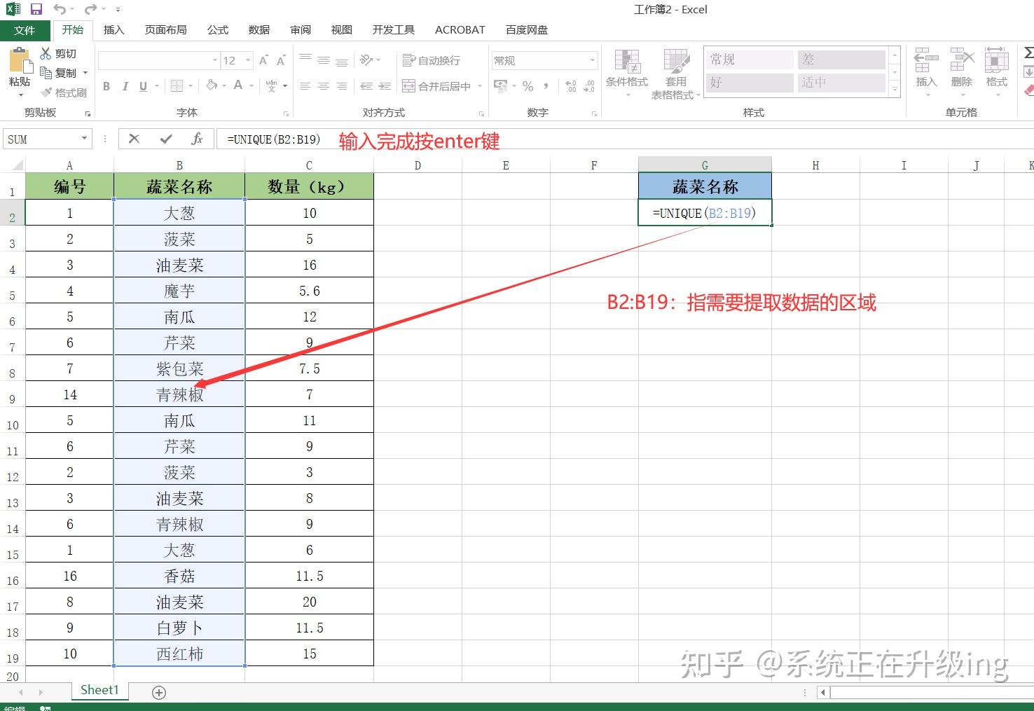 excel提取不重复唯一值