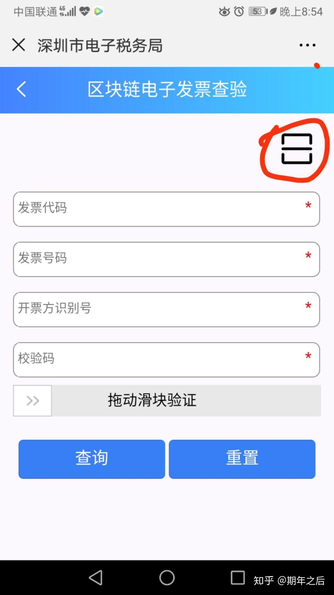 电子发票验证码是什么? 