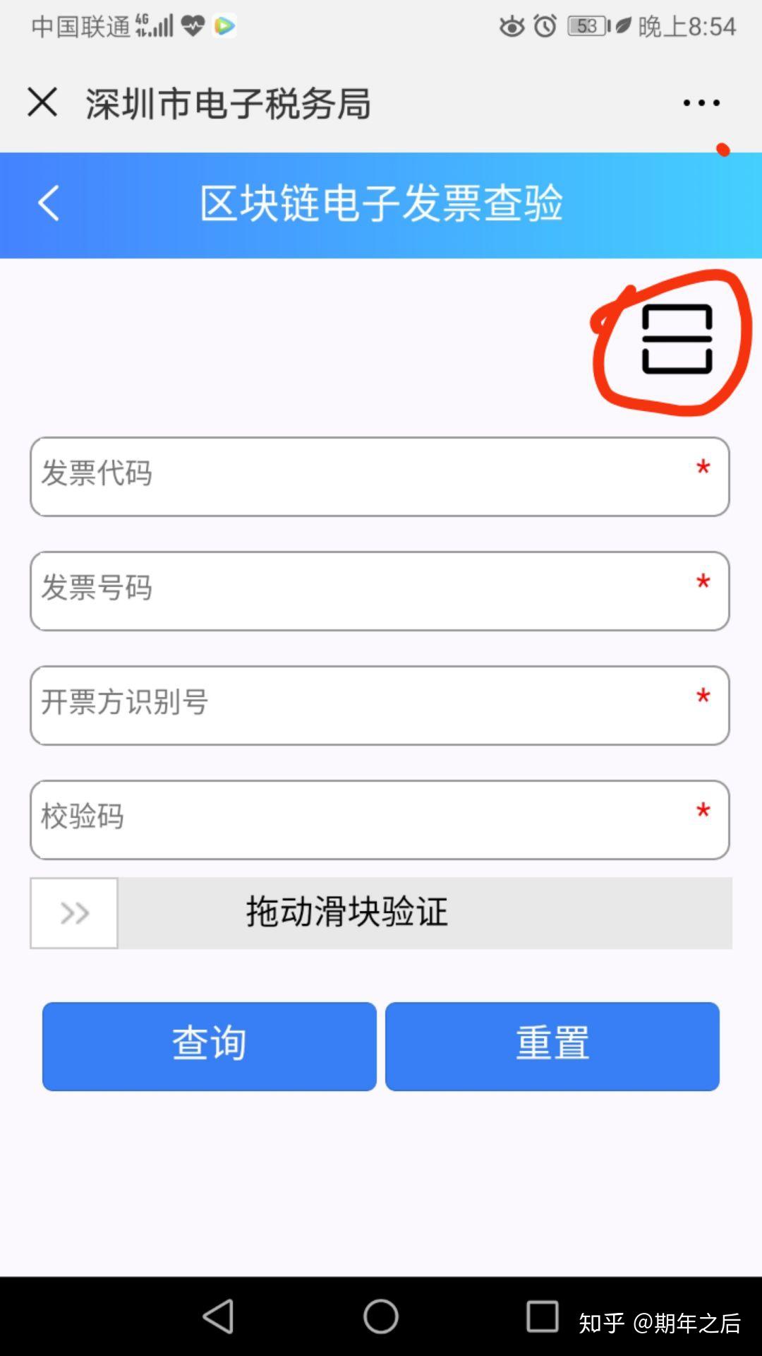 电子发票验证码是什么? - 知乎