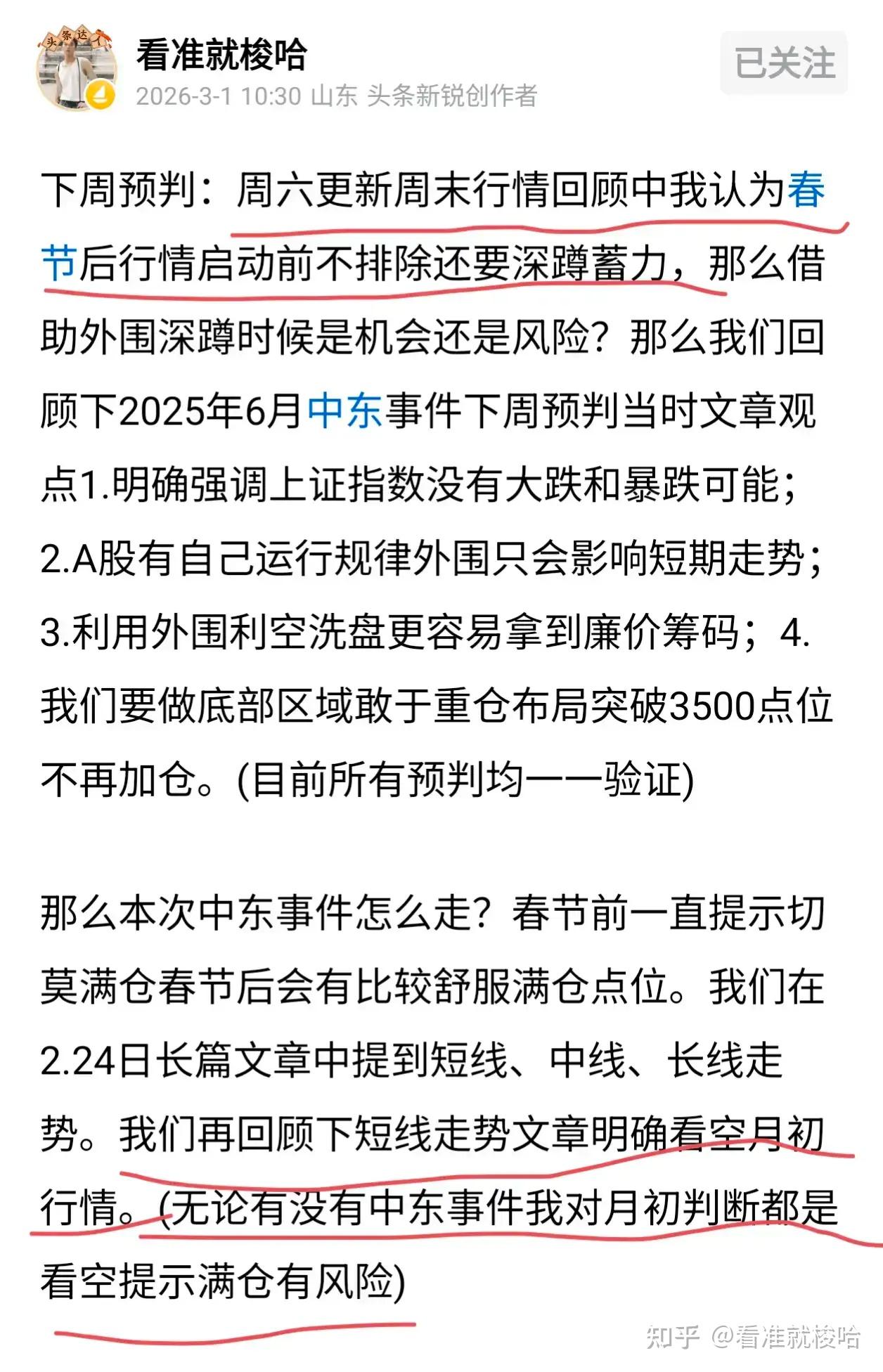 如何看待 2026 年 3月 16日 A 股行情走势预测? - 知乎