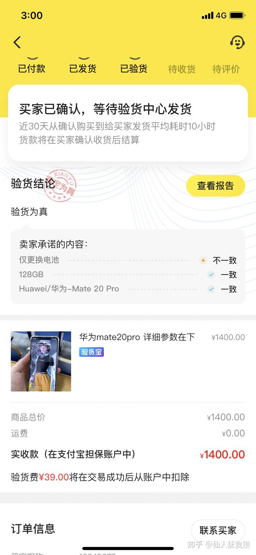 闲鱼验货宝验机被骗如何投诉