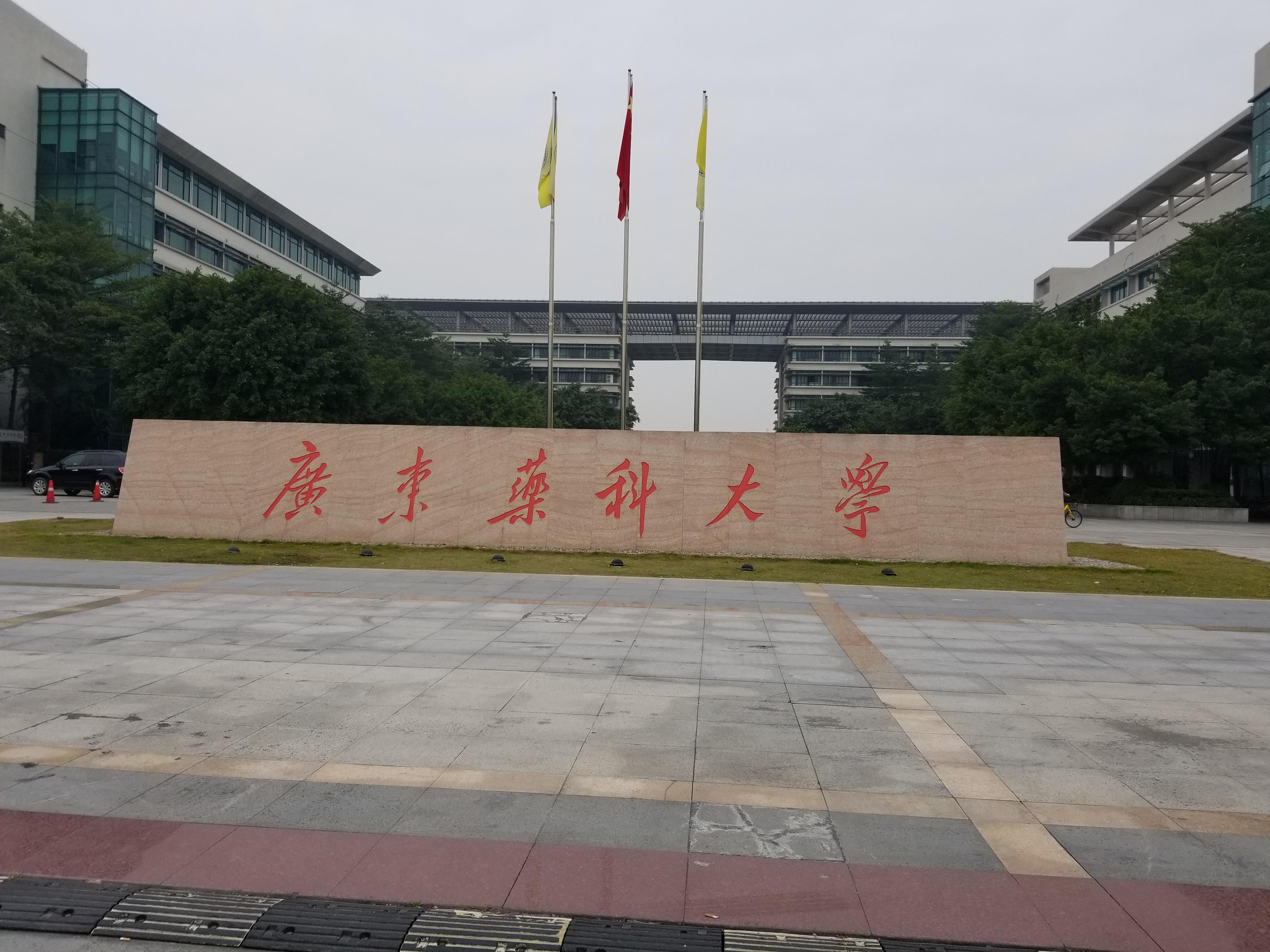 广东财经大学在大学城里面吗(广东财经大学大学城校区有哪些学院)