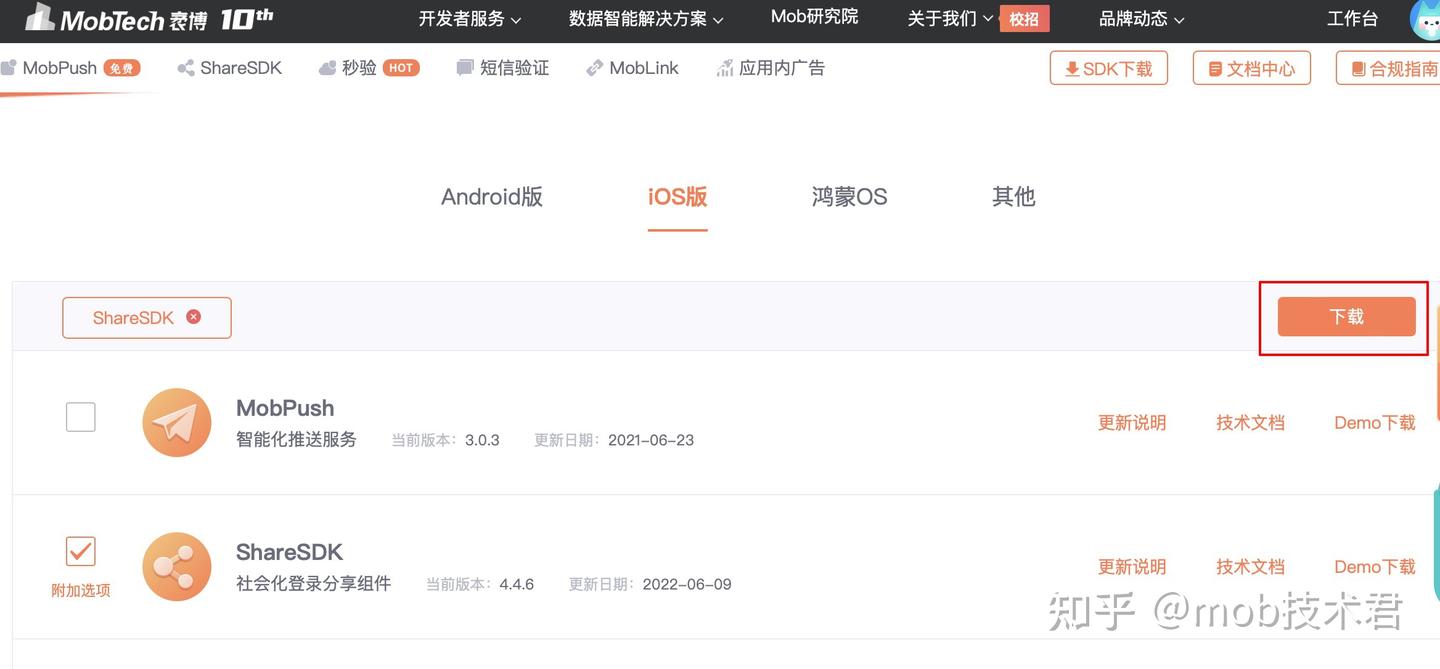 MobTech ShareSDK iOS端快速集成 - 知乎