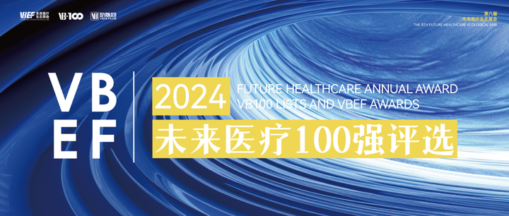 喜讯|赛业生物荣登2024未来医疗100强「中国医疗健康产业链服务榜TOP 100」 - 知乎