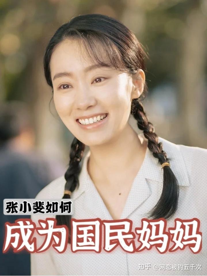 如何评价电影你好李焕英中张小斐的演技