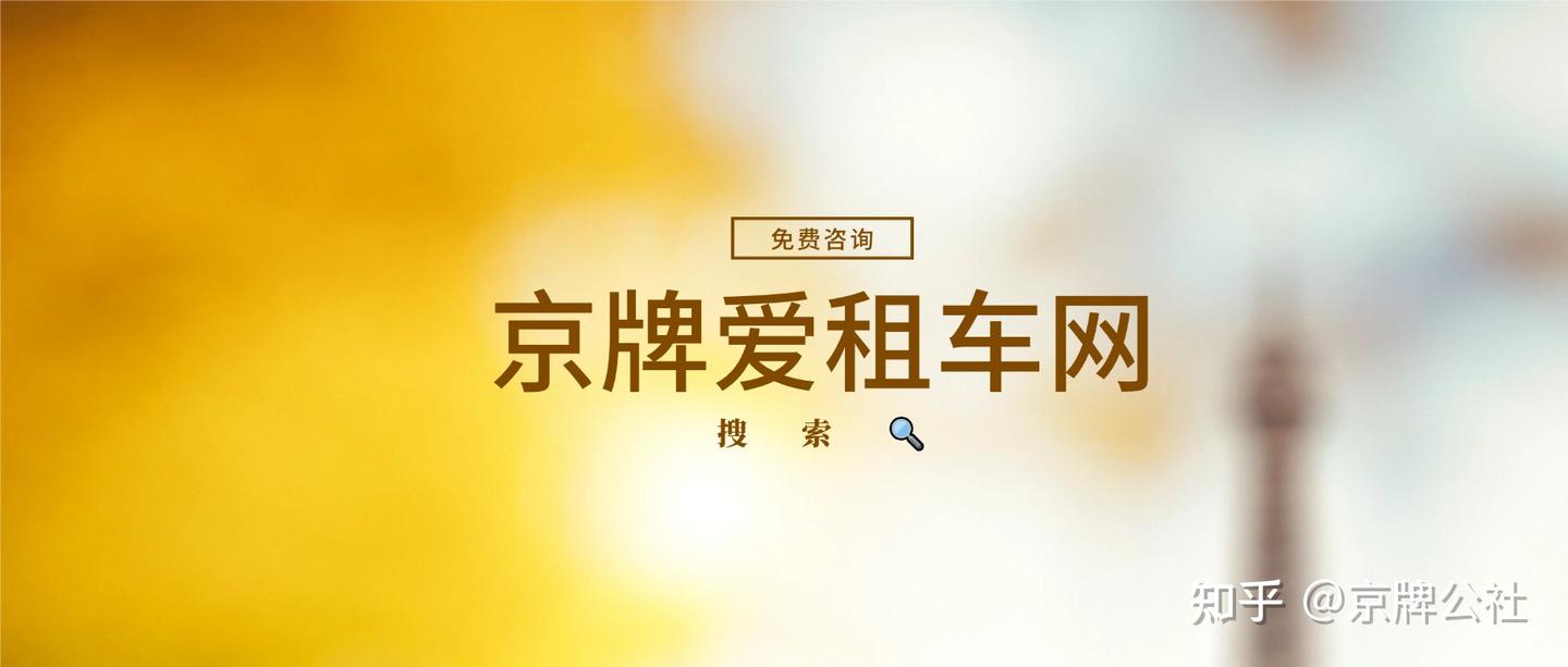三个真实案例告诉你:车牌租赁到底坑不坑?