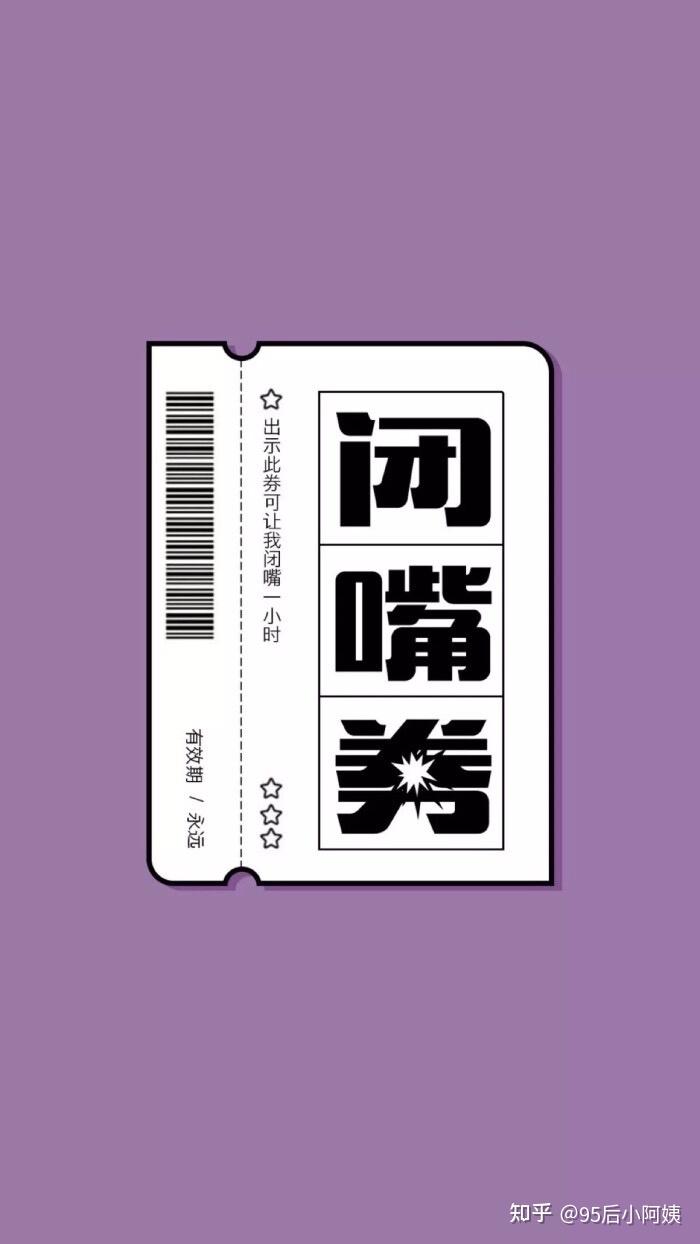 有没有关于闭上嘴言多必失之类的手机壁纸