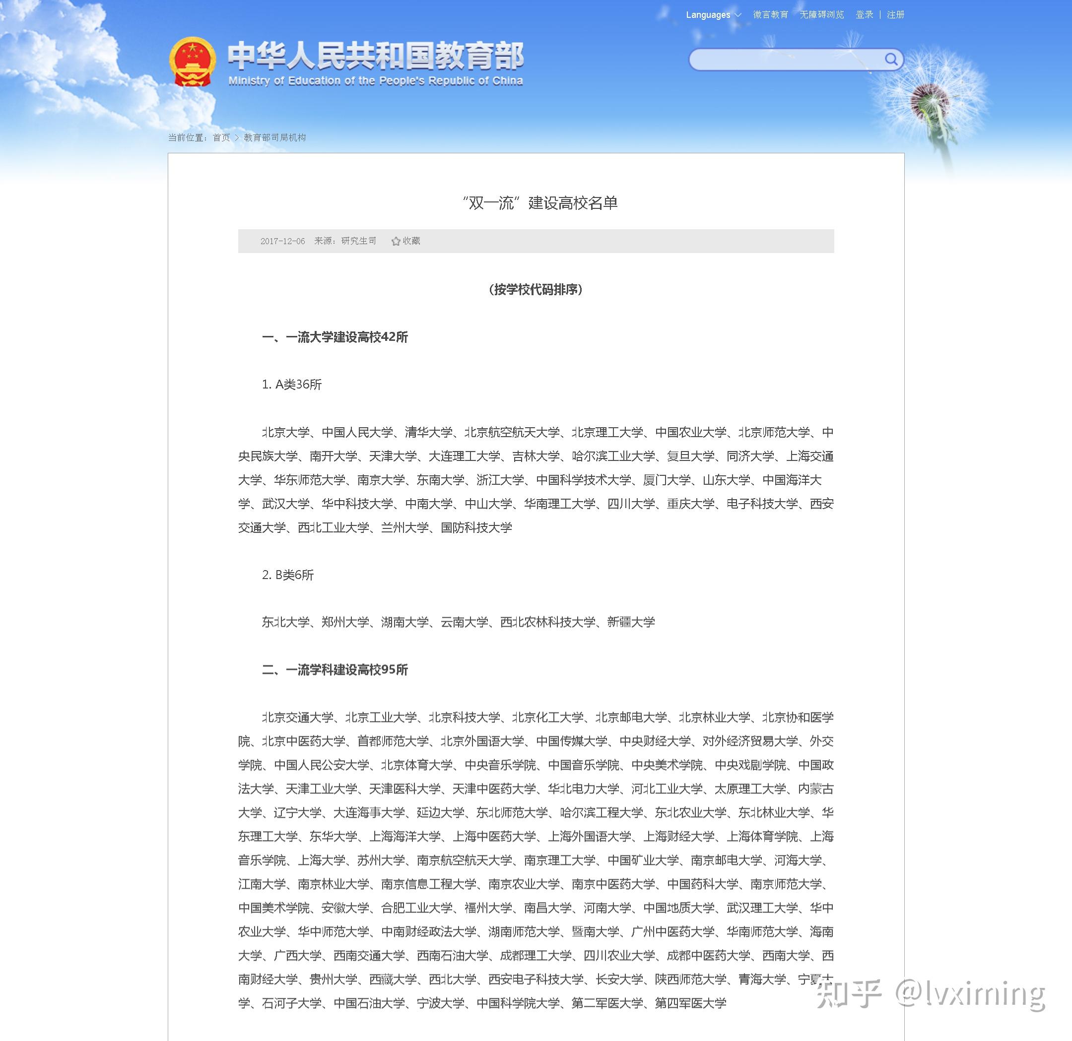 一图概览985/211/双一流 - 知乎