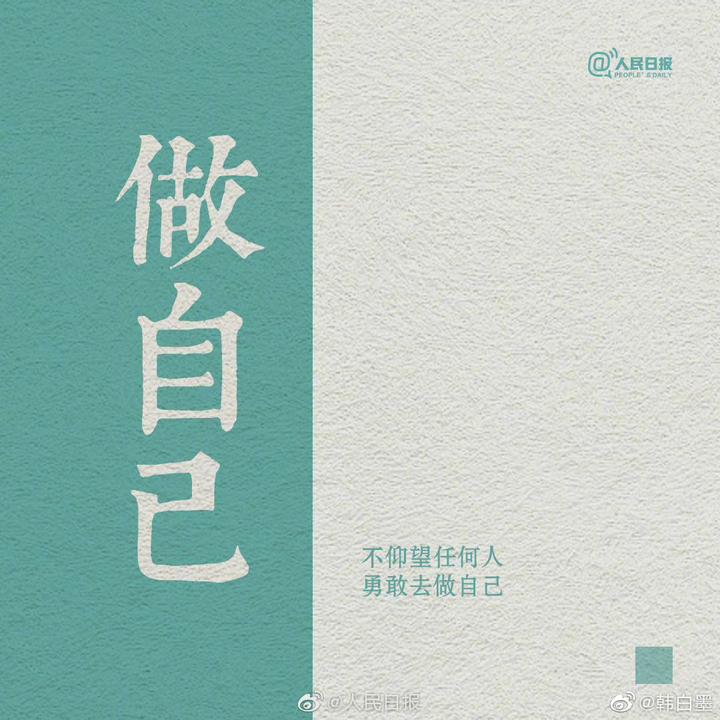 与周围的人格格不入,我该怎么办? - 知乎