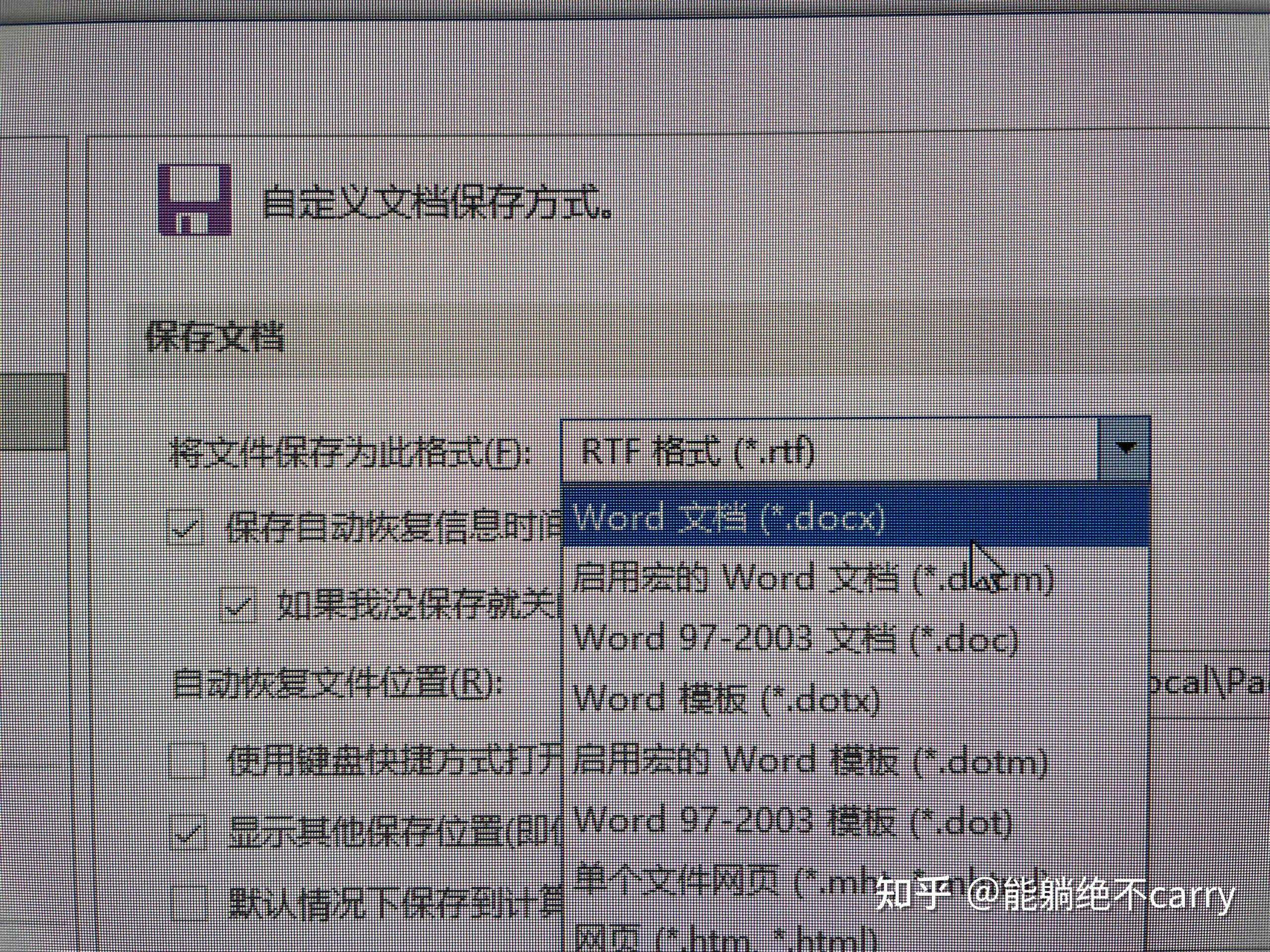 电脑word新建文档就是新建rtf文档了如何换回新建文档就是新建word