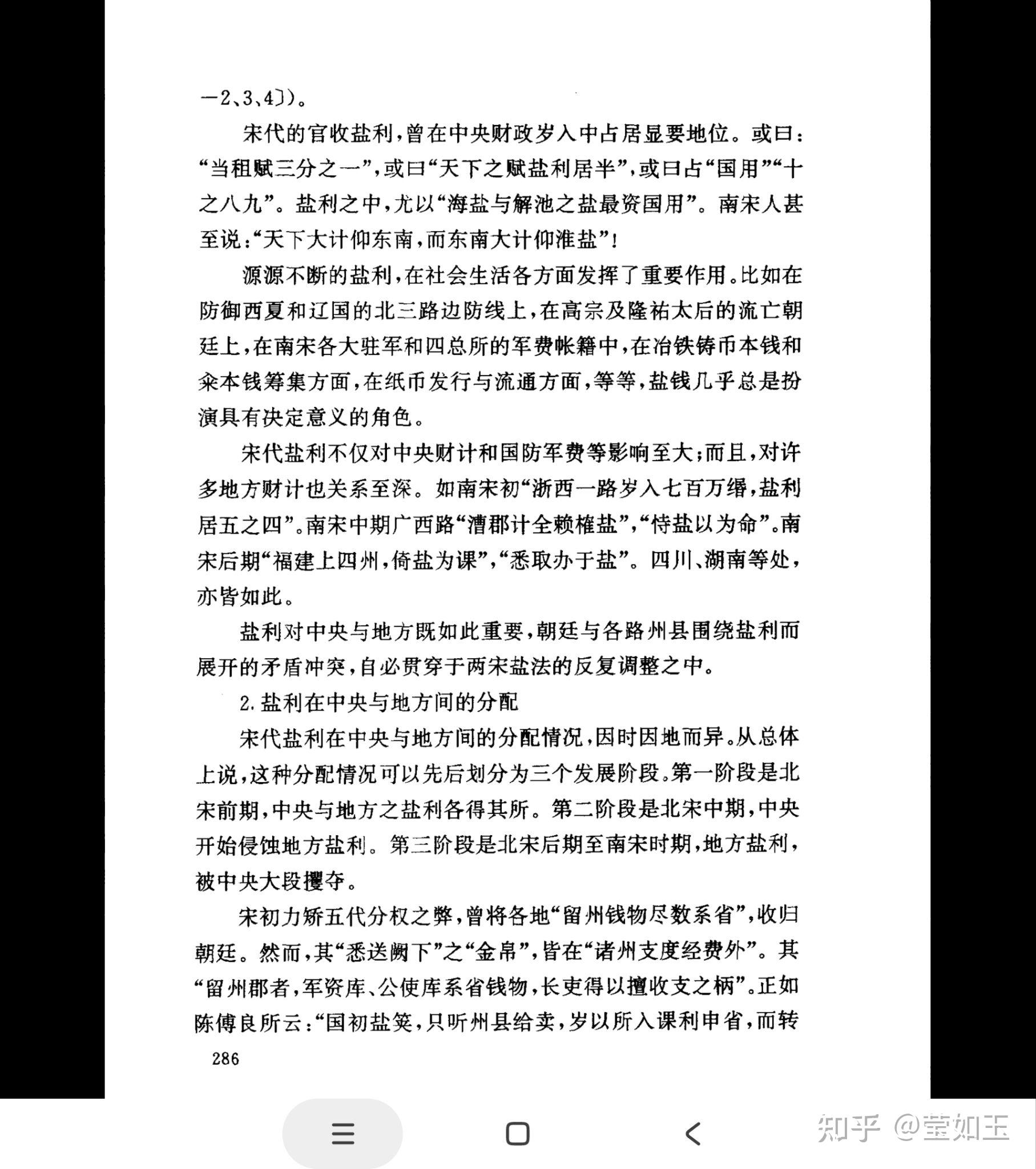 为什么盐