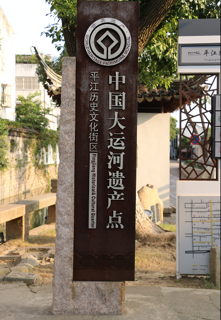 世界文化遗产:中国大运河遗产点——苏州平江路 - 知乎