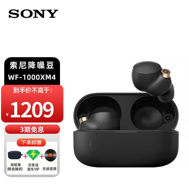 请问HUAWEI Freebuds Pro2和SONY WF1000XM4哪个更值得入手呢? - 知乎