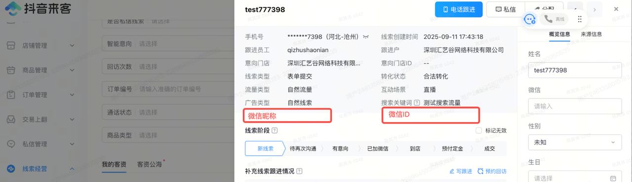 抖音本地推企业微信加粉链路如何投放以及查看数据？ - 知乎