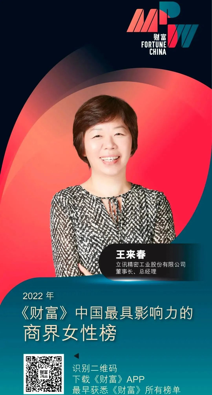 资讯 | 董事长王来春荣登2022年《财富》中国最具影响力的商界女性榜 - 知乎
