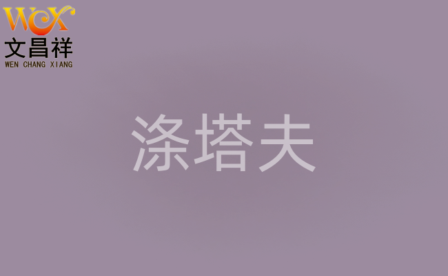 深入了解涤塔夫:一种独特的纺织材料 - 知乎