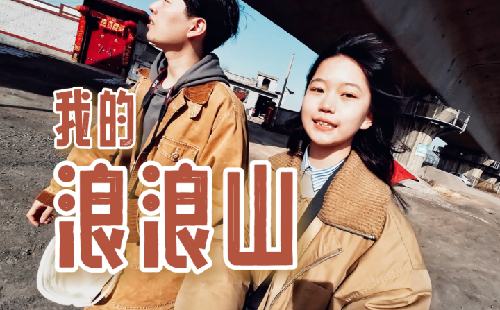 浪浪山与阶层升迁 - 知乎