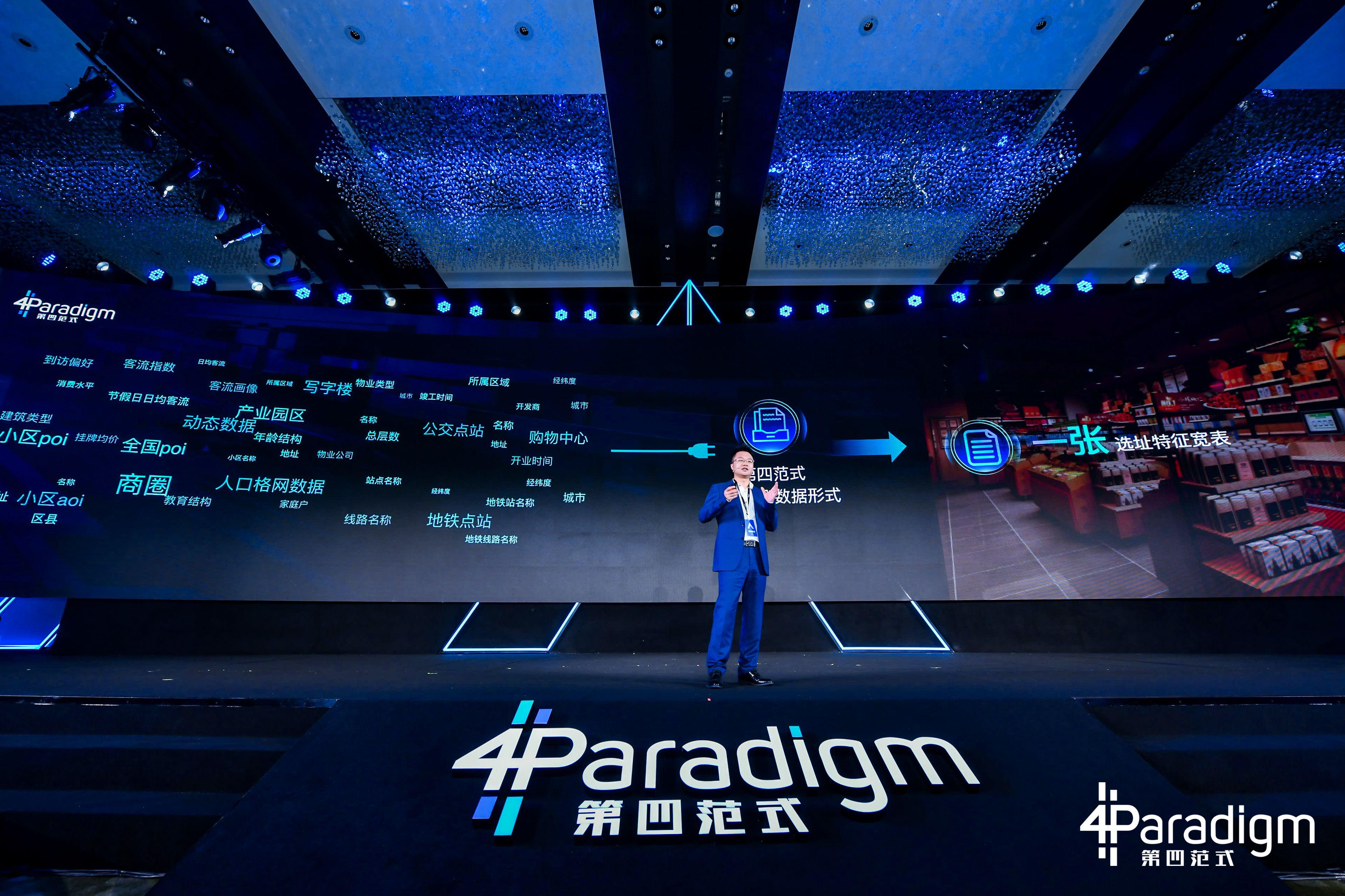 首发合研产品「司南选址」，亿景智联创始人&CEO 孙伟受邀出席第四范式发布会- 知乎