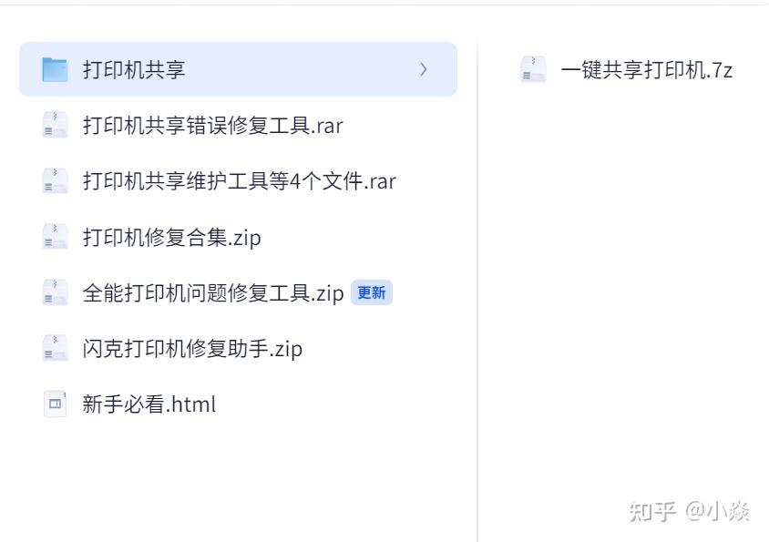 打印机为什么共享不了