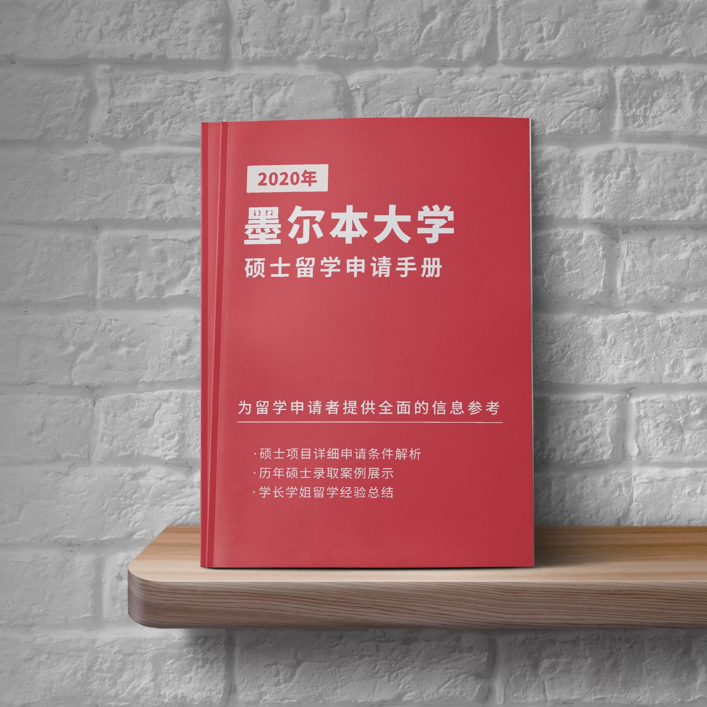 墨尔本大学18-20年硕士录取案例合集,什么本科背景才能申上墨大?《墨大留学硕士申请手册》免费领取! - 知乎