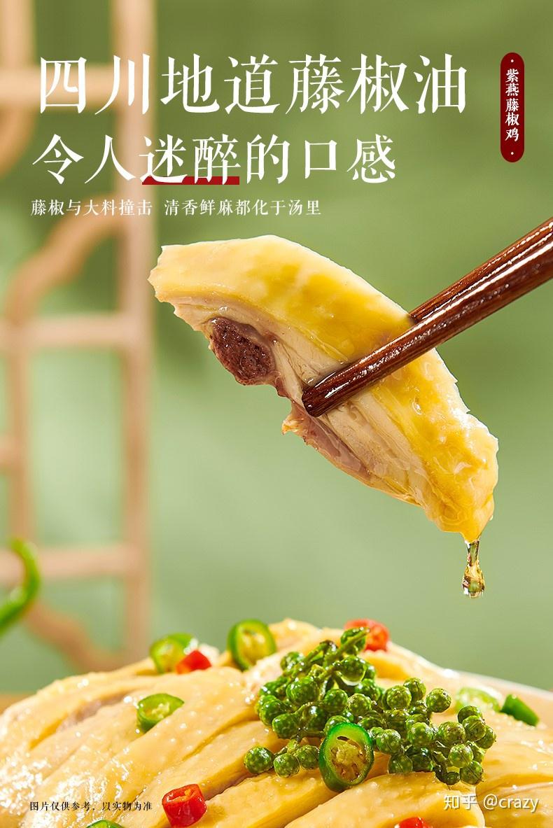 紫燕百味鸡里藤椒鸡的汤为什么那么好喝