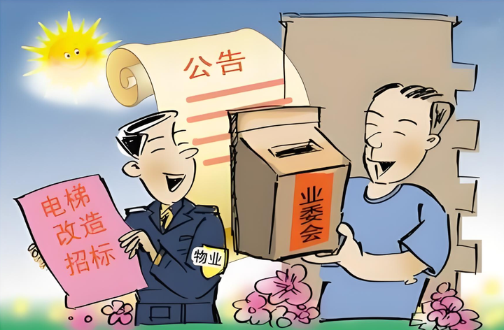 业委会侵权,业主要主动维权! - 知乎