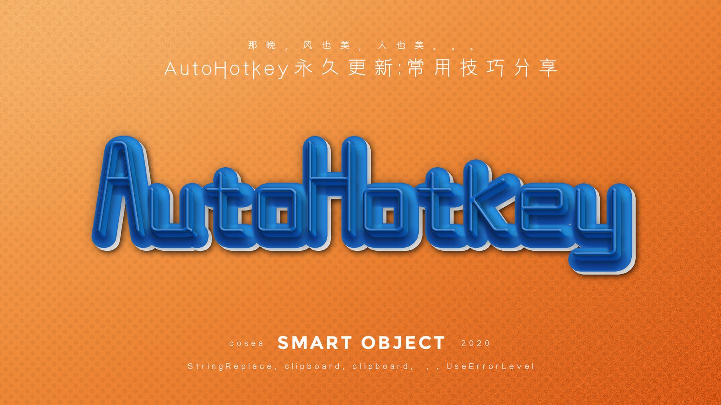 Autohotkey 常用技巧分享 上篇 知乎