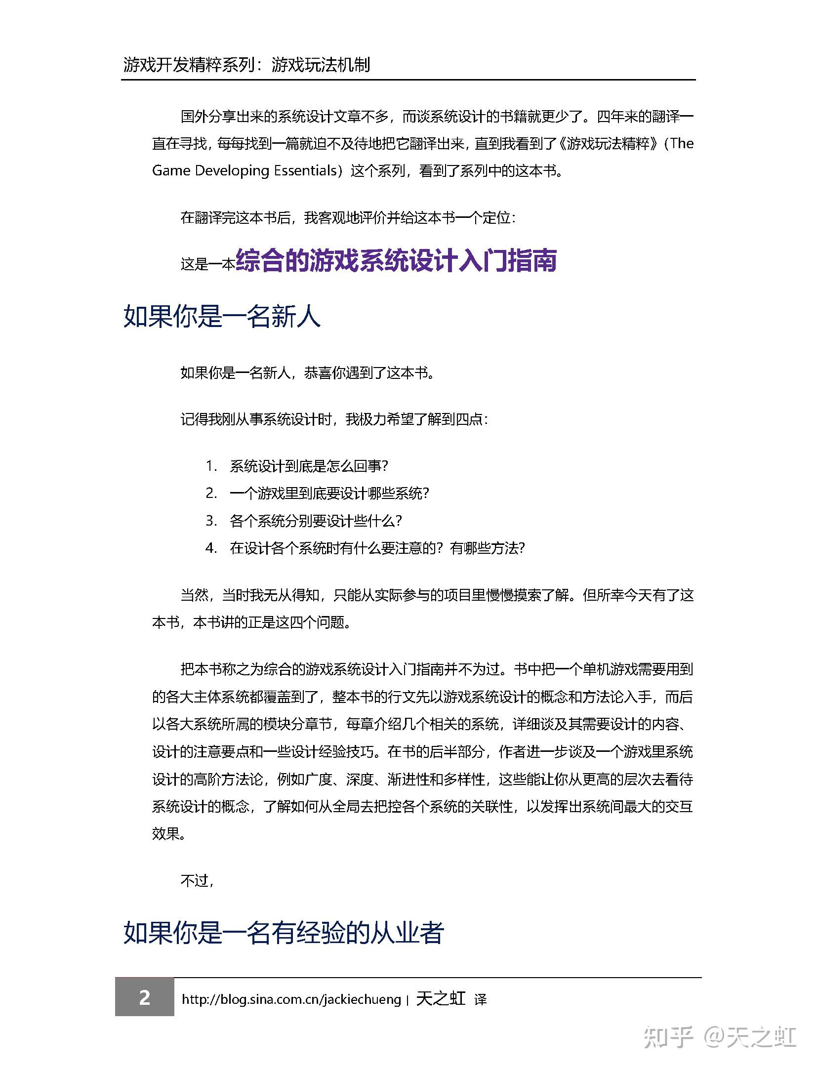 Gameplay Mechanics(游戏玩法机制)-译者序 - 知乎