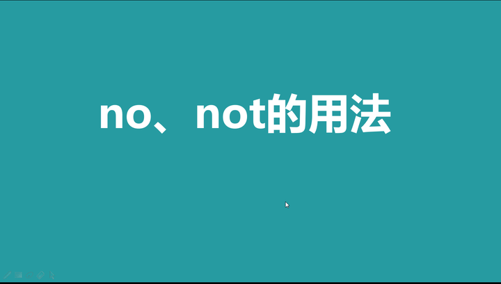 杰克说英文零基础英语no与not的用法