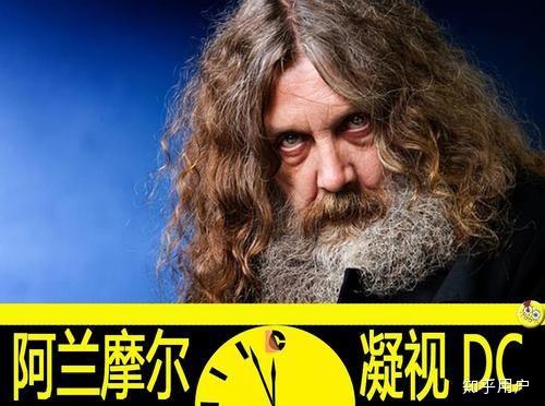 阿兰.摩尔究竟有什么厉害的? - 知乎