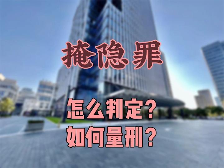 上海地区掩饰隐瞒犯罪所得怎么判定?量刑标准是什么? - 知乎