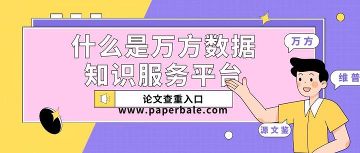 什么是万方数据知识服务平台 - 知乎