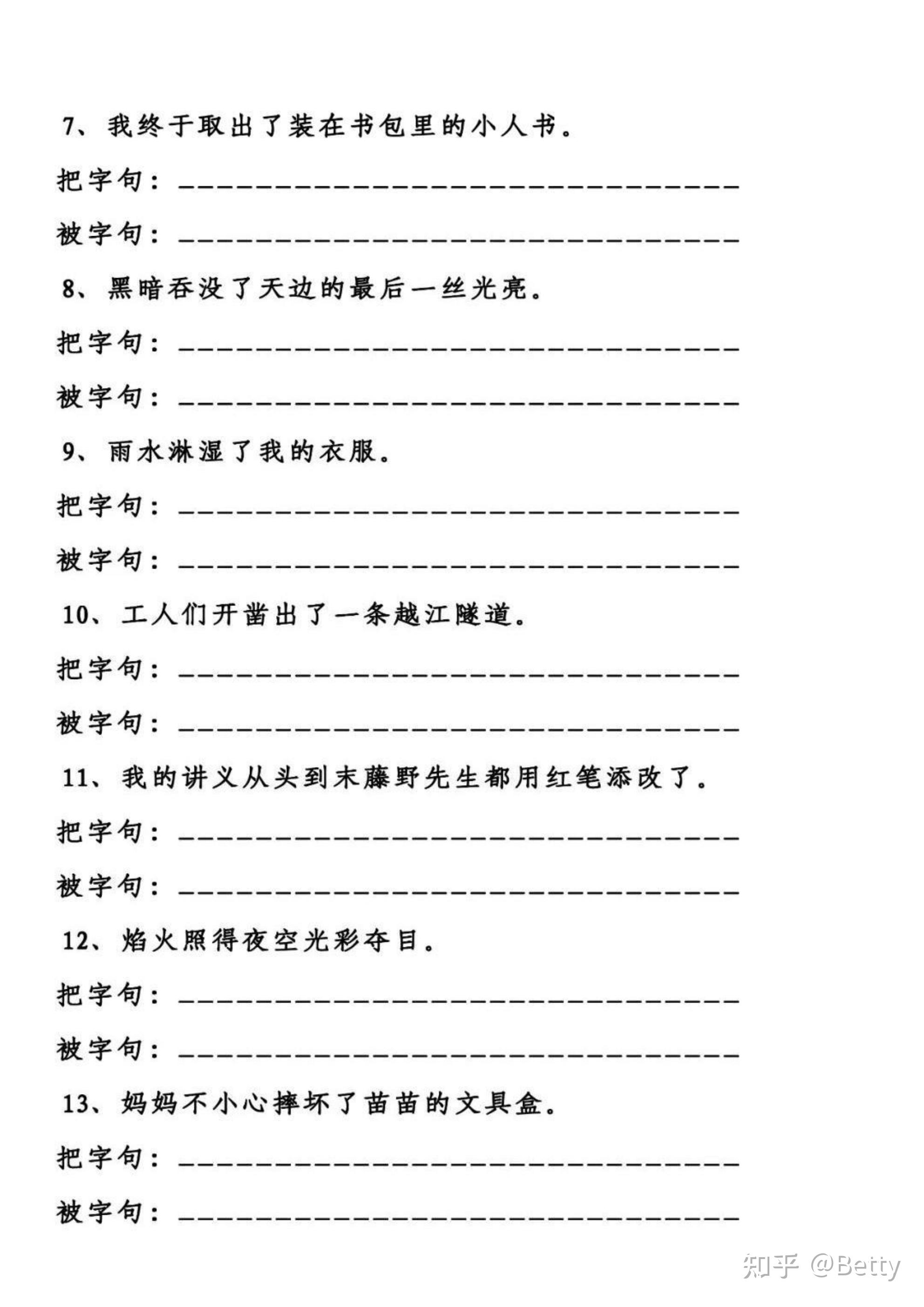 二年级上册语文把字句和被字句专项练习-4页电子版可打印 - 知乎