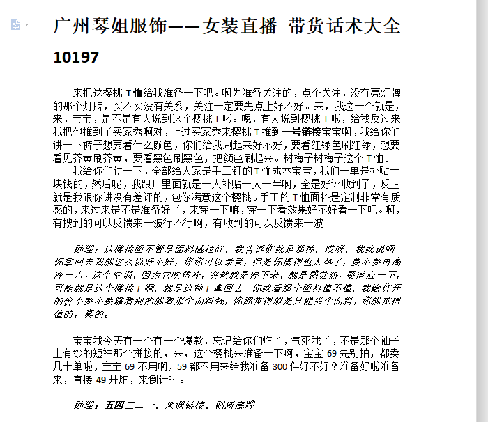 广州琴姐服饰女装直播带货话术