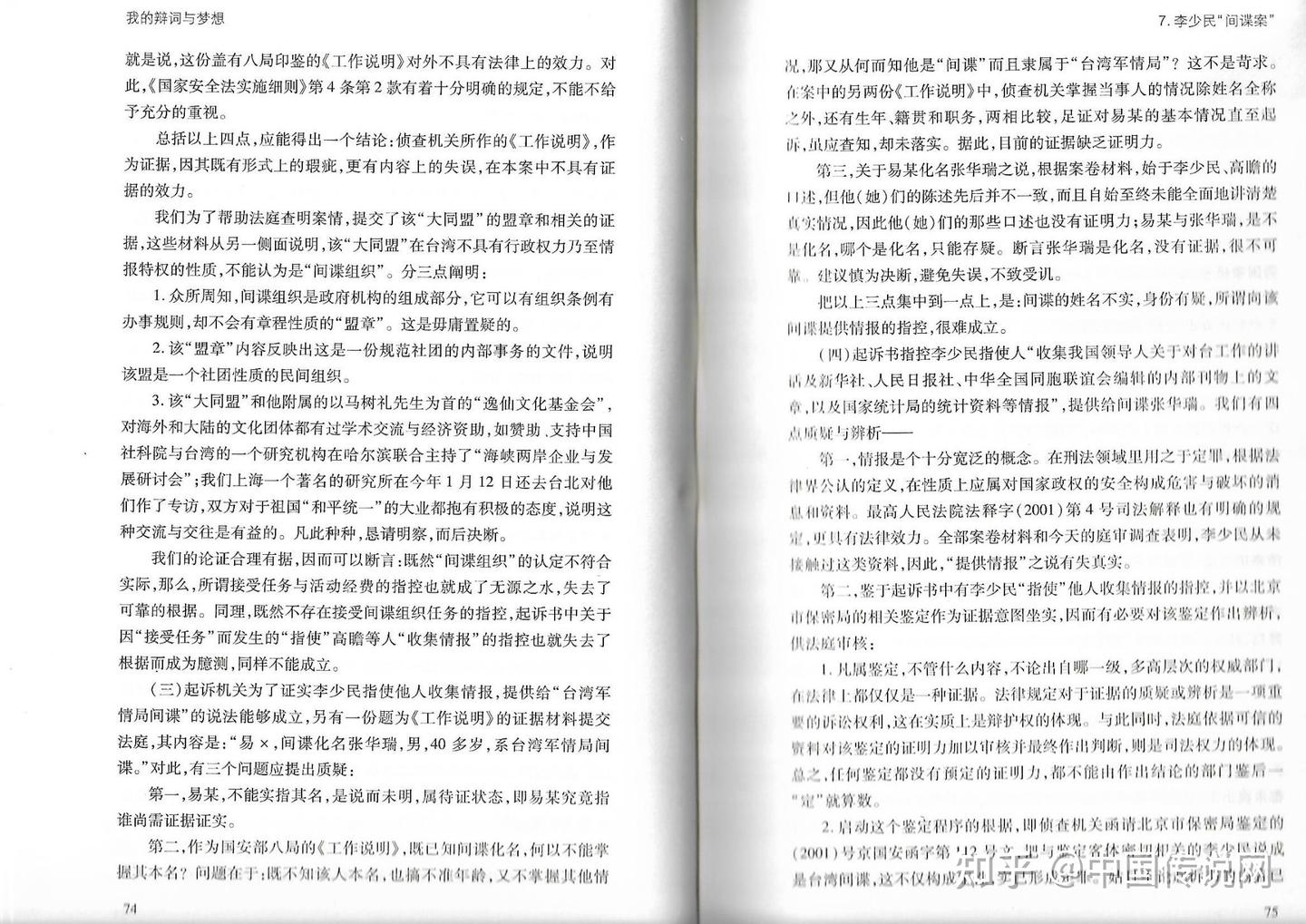 张思之为什么被称为中国最伟大的律师? - 知乎